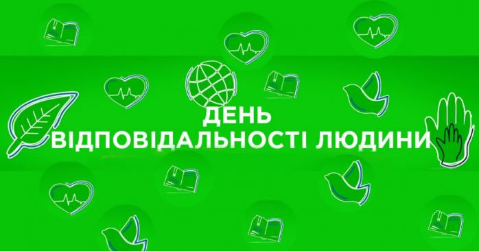 С 2021 года 19 октября отмечают Всеукраинский День ответственности человека, фото: Профспілка працівників освіти і науки України
