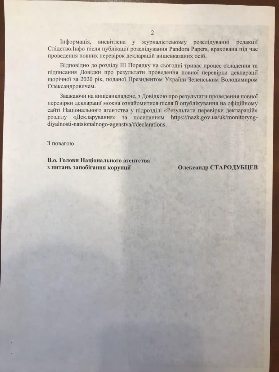 Документ: Олексій Гончаренко