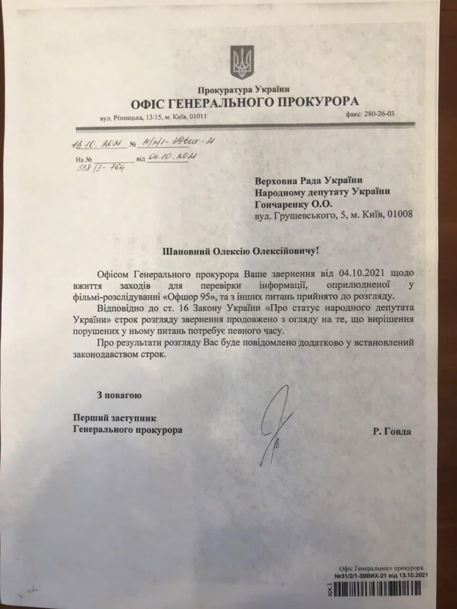 Документ: Алексей Гончаренко