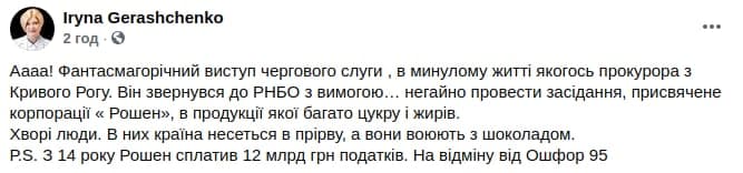 Реакция Геращенко. Скриншот: Facebook