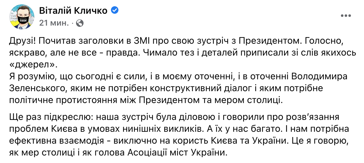 Пост Кличко. Скриншот: Facebook