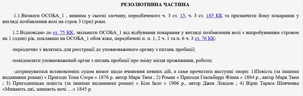 Воров в Одессе судья обязал прочитать классиков - Шевченко, Твена и Лондона