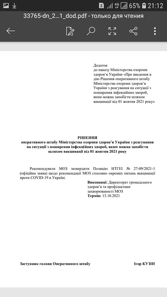 В Україні дозволили щеплювати підлітків від коронавірусу, документ - МОЗ