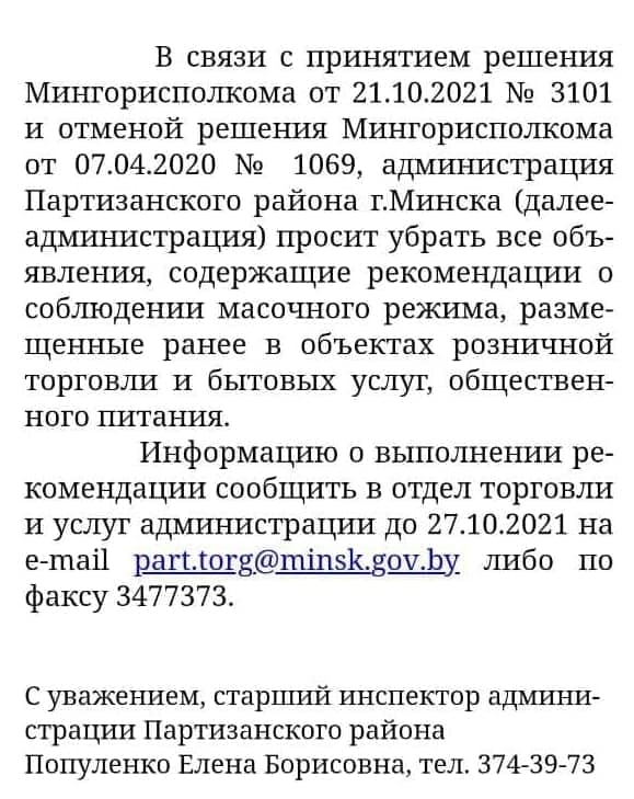 Минск почистили от объявлений о масочном режиме и опасности коронавируса, фото - NEXTA