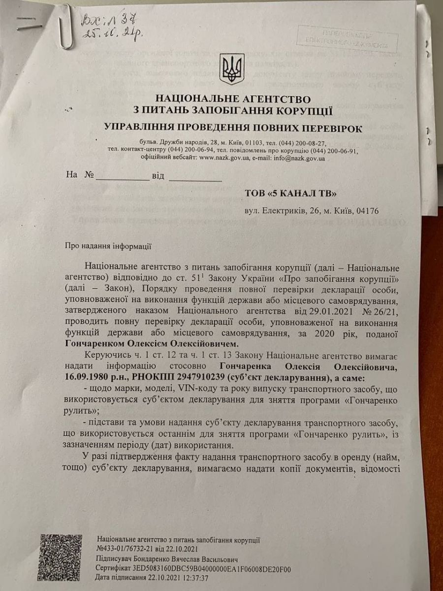 Документ: Алексей Гончаренко в Telegram