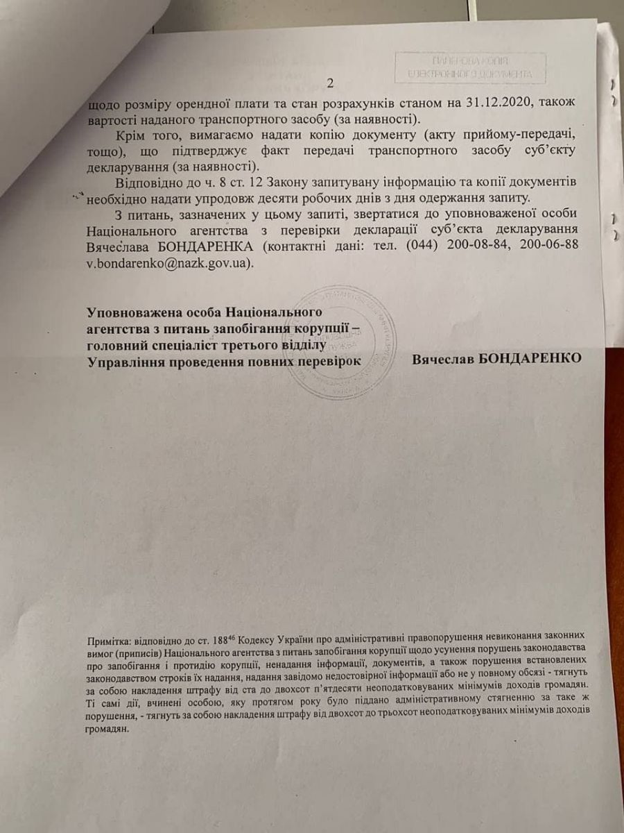 Документ: Олексій Гончаренко в Telegram