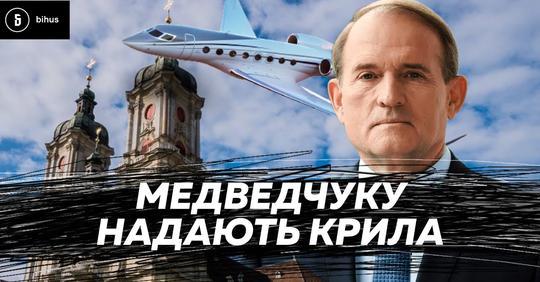 Друзья Медведчука спасли свои самолеты от санкций СНБО