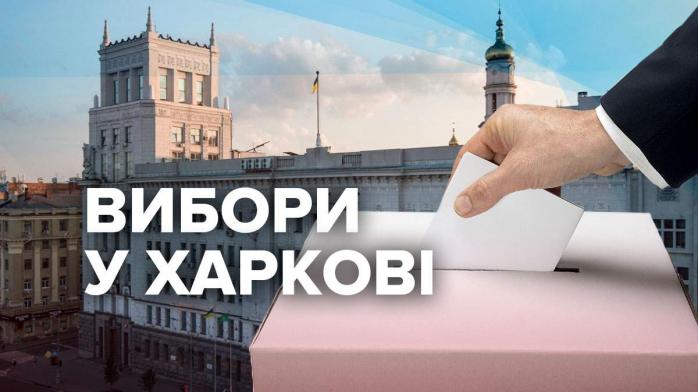 Скасувати результати виборів у Харкові вимагає ОПОРА. Фото: 24 канал