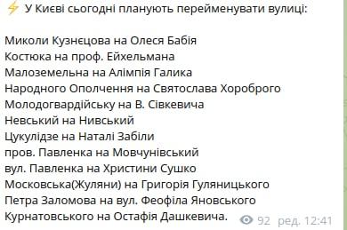 Переименования в Киеве. Фото: Telegram