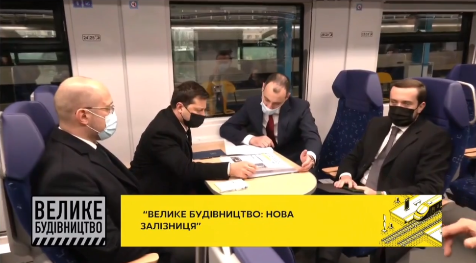 Зеленського покатали залізницею і пообіцяли 20 поїздів за два роки