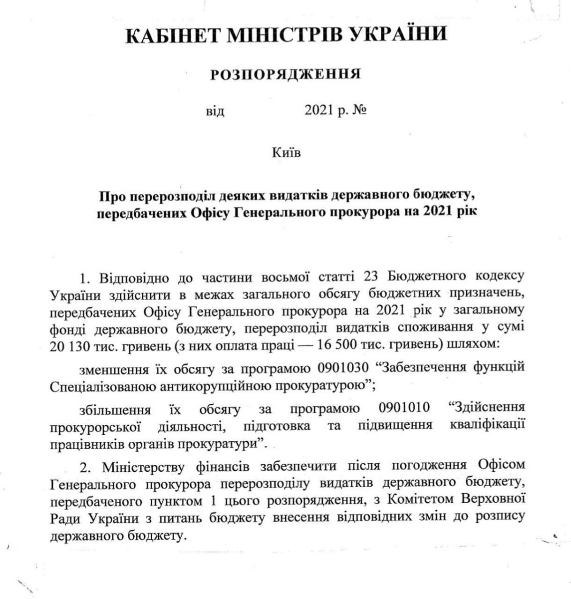 Люстрованим прокурорам заплатят из бюджета САП. Документ: Алексей Гончаренко в Telegram
