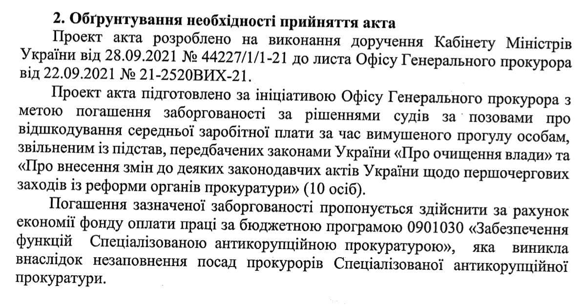 Люстрованим прокурорам заплатят из бюджета САП. Документ: Алексей Гончаренко в Telegram