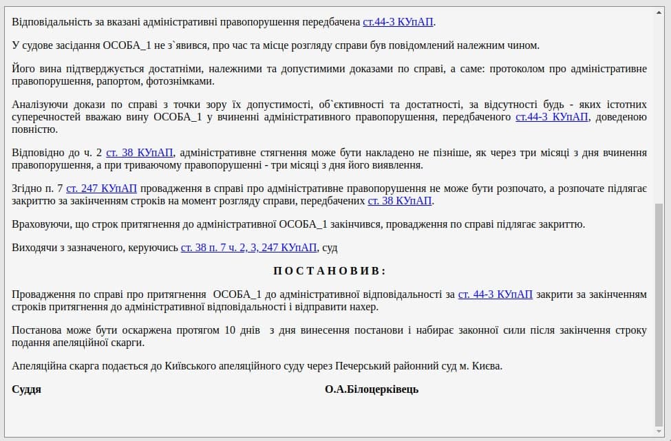 Суд у Києві відправив порушника карантину «на.ер». Скріншот з сайту ЄДРСД