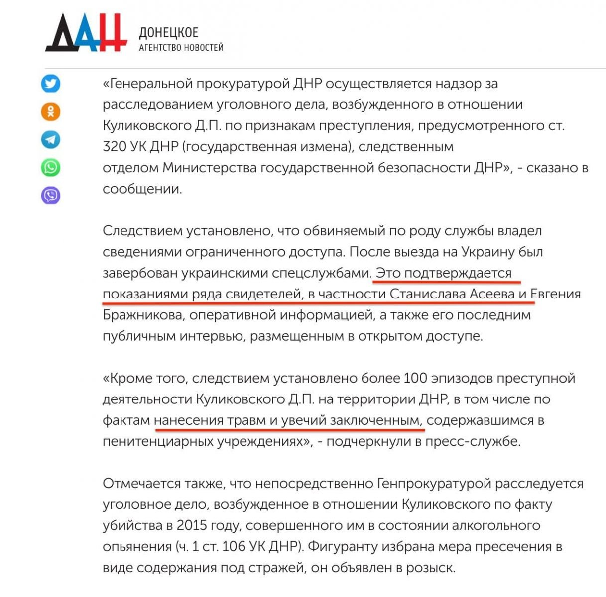 Бойовики ДНР оголосили в розшук головного ката донецької тюрми «Ізоляції» Куликовського