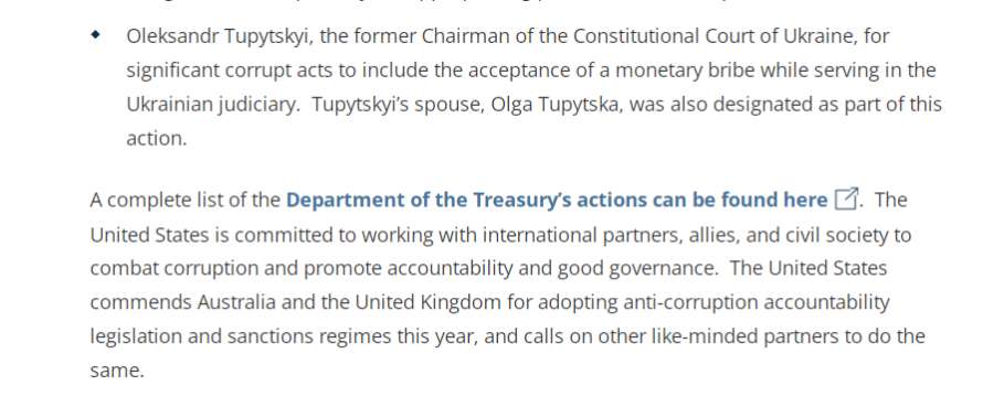Санкции против Тупицкого, скриншот сайта Госдепа