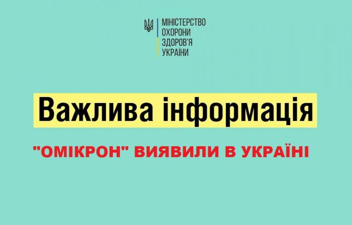 “Омікрон” виявили в Україні — хворий прибув з ОАЕ