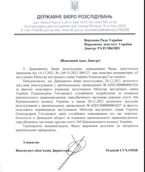 Разумков "догоняет" Гогилашвили - против друга президента открыли два производства