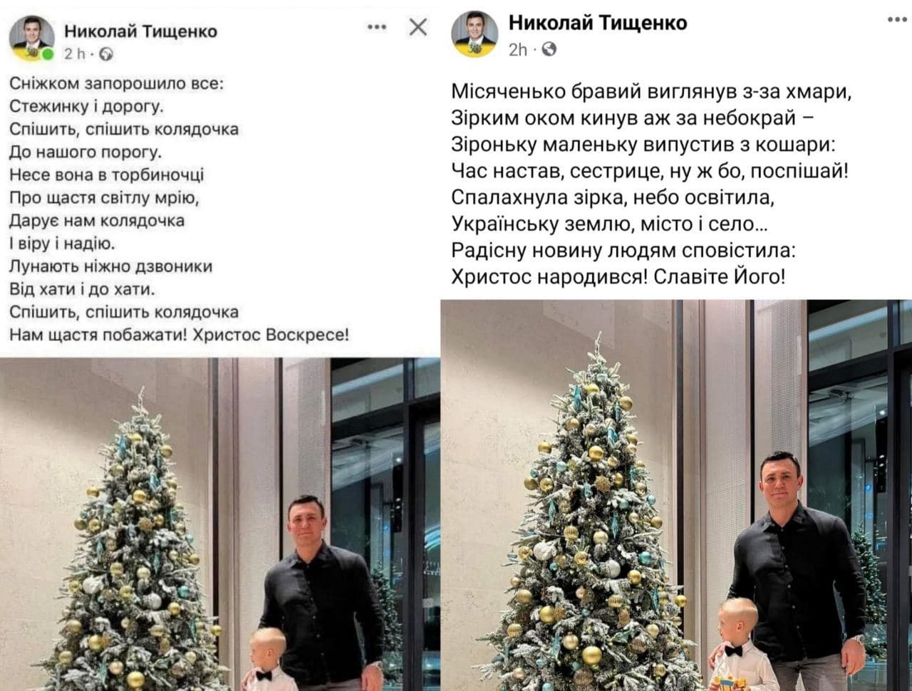 Две редакции рождественского поздравления Тищенко, скриншот
