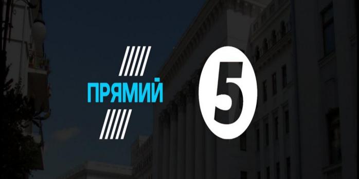 Суд заарештував активи «Прямого» і «5 каналу», фото: телеканал «Прямий»