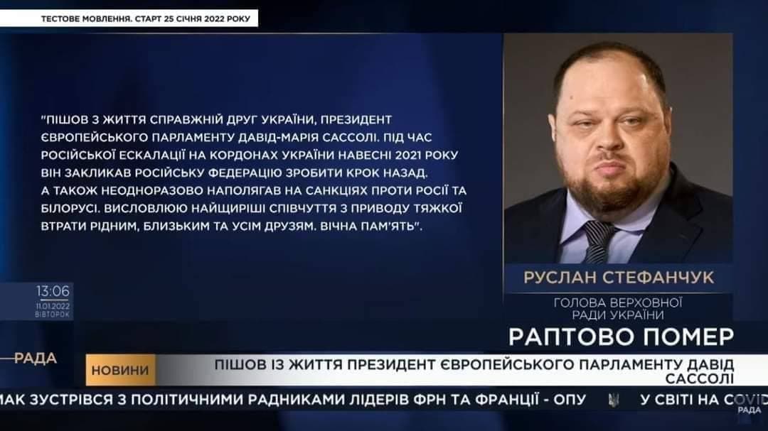 Канал "Рада" разместил фото Стефанчука под титрами о "внезапной смерти", скриншот видео