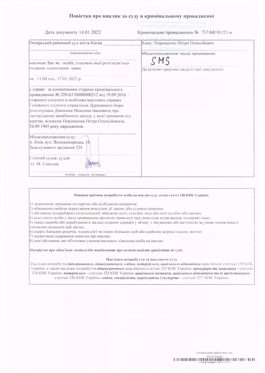 Суд сообщил, когда Порошенко будут избирать меру пресечения, документ - ГБР