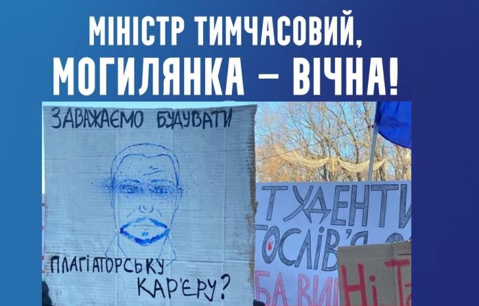 Забастовка студентов Могилянки продлится до отставки Шкарлета