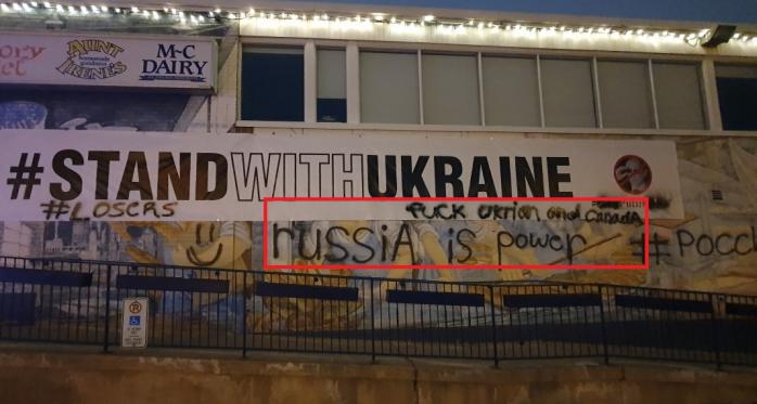 Український мурал у Торонто зіпсували написами “Росія - сила”