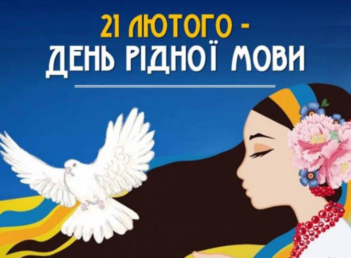 Международный день родного языка отмечают 21 февраля. Фото: brest.mfa.gov.ua