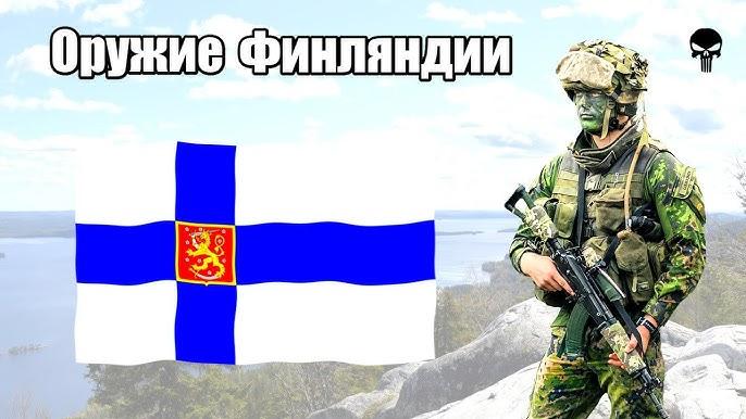 Россия угрожает Финляндии