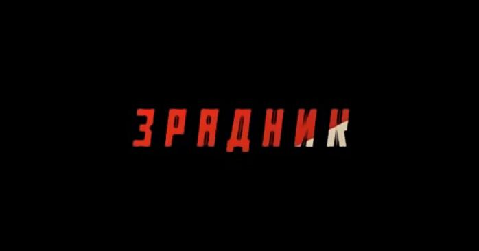 На Харківщині провели спецоперацію проти зрадників, фото: YouTube