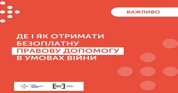 Українці можуть отримати безоплатну правову допомогу