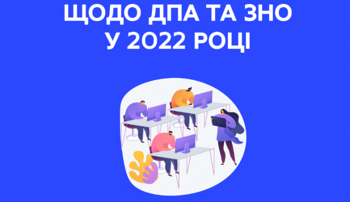 ЗНО у 2022 році пропонує скасувати міністр освіти
