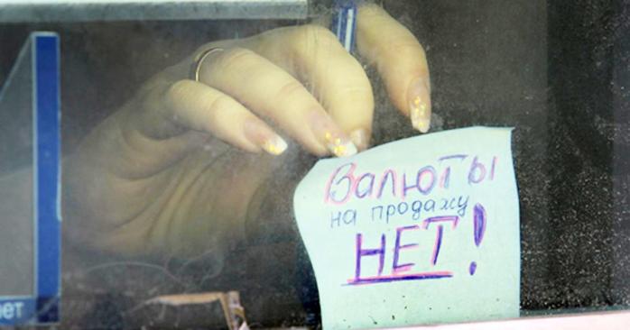 В России банкам запретили продавать валюту гражданам, фото: «Новости Мелитополя»