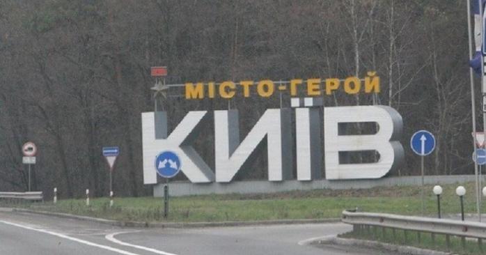 Київ опирається російському вторгенню, фото: «Правда»