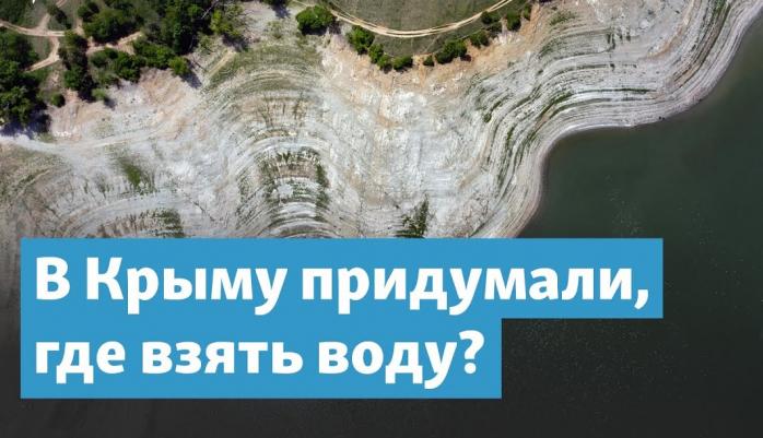 Рашисты украли украинскую воду на 620 млн грн — поставляют в Крым