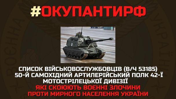 Опубликован список оккупантов-артиллеристов, убивающих украинцев