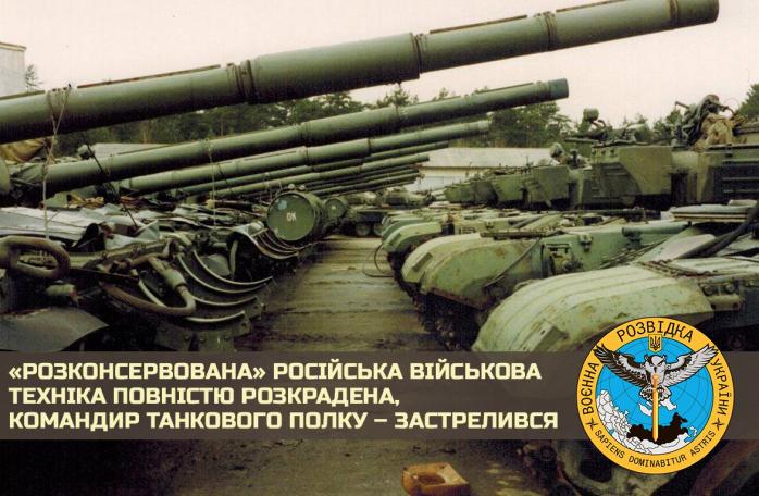 Расконсервированная российская военная техника разворована, застрелился командир танкового полка