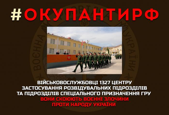 З’явився список імен спецназівців рф, які воюють проти України