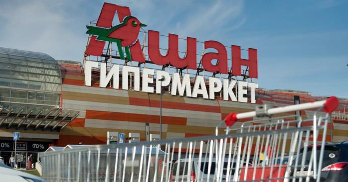 Auchan припиняє інвестиції та постачання до Росії, фото: «Ведомости»