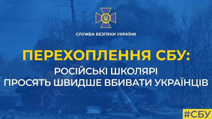 «Скорее убивай всех украинцев и возвращайся» - СБУ рассказала о письмах рашистов