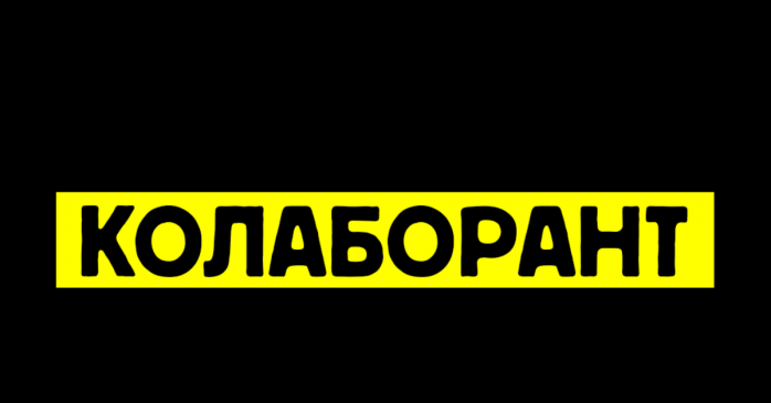 В Киевской области СБУ обнаружила коллаборантов, сотрудничавших с рашистами, фото: «Вільні люди»