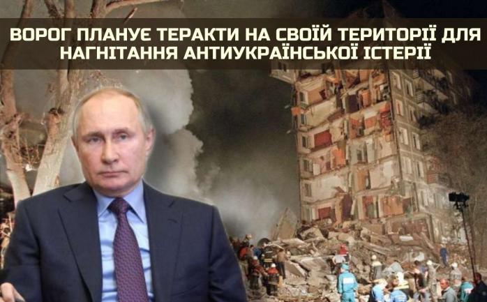 рф планирует теракты в Белгороде и Крыму для нагнетания истерии