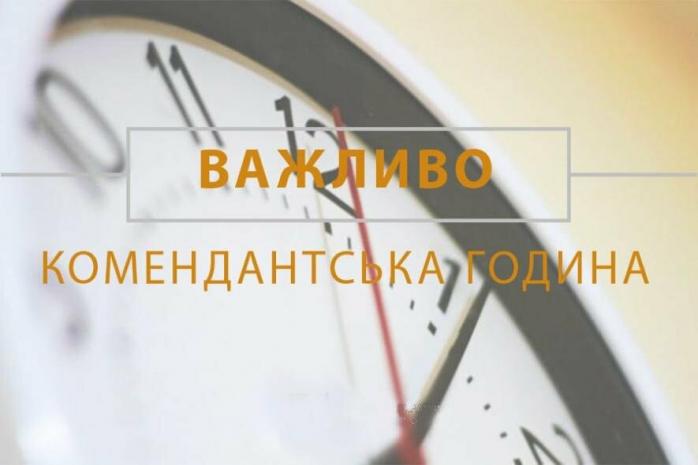 Комендантську годину в Києві та області скоротили. Фото: 