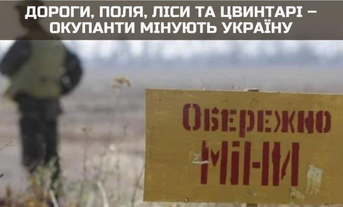 Осторожно, мины – россияне минируют поля, лесополосы и грунтовые дороги