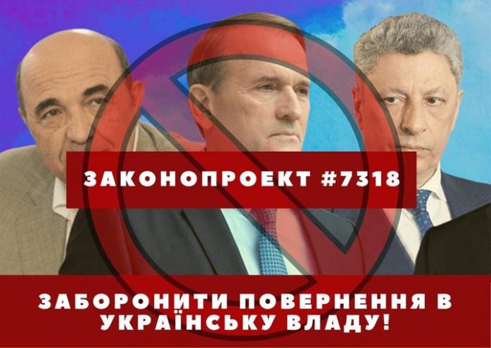 Закон о люстрации членов пророссийских партий подан в Раду. Он может заблокировать Порошенко