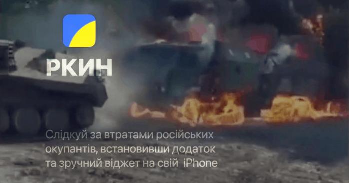 З’явився мобільний трекер втрат російських окупантів