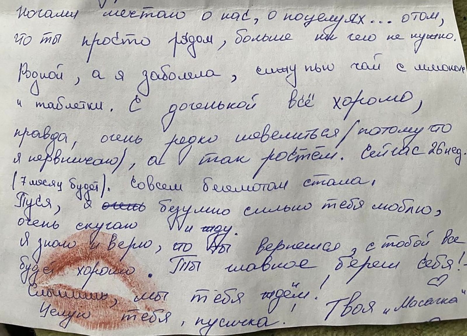 Любовний лист до російського солдата