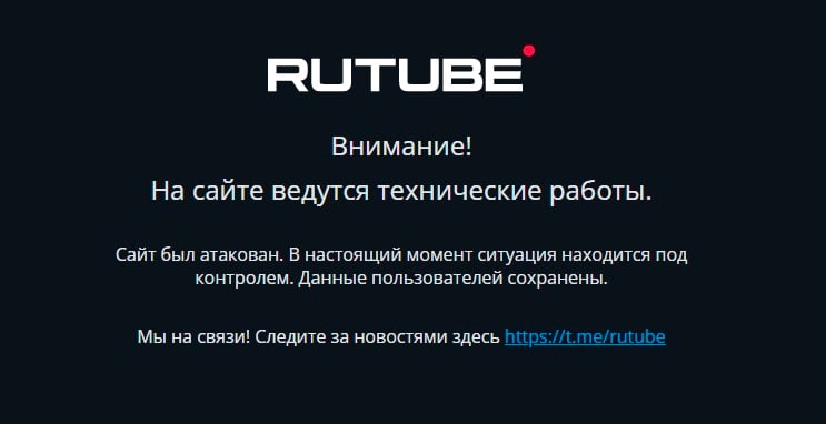 Сервіс RuTube недоступний після хакерської атаки