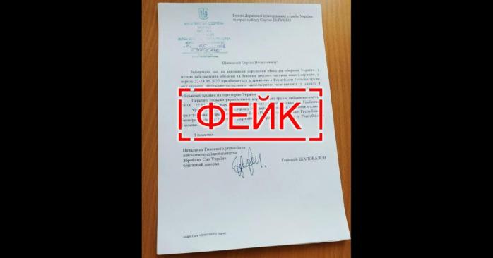 Оккупанты распространяют фейк о якобы введении польских войск в Украину, фото: ГПСУ