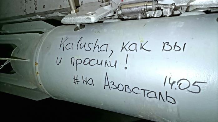 Русские бомбы. Фото: Петр Андрющенко в Telegram